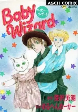 Manga Baby Wizard (ベィビー・ウィザード) 