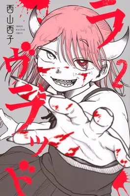 Manga Complete Set Lovlood (Vol.1-2) (ラヴラッド)  / Nishiyama Nishiko