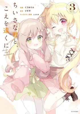 Manga Complete Set Chiisana Kimi to, Koe wo Tooku ni (Vol.1-3) (ちいさな君と、こえを遠くに)  / kuunerin