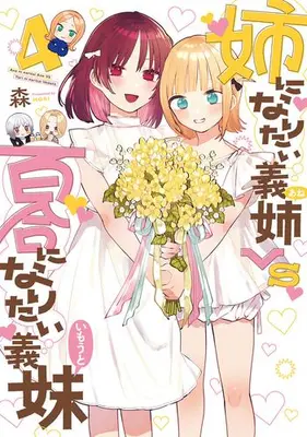 Manga Complete Set Ane ni Naritai Gishi VS Yuri ni Naritai Gimai (Vol.1-4) (姉になりたい義姉VS百合になりたい義妹)  / Mori (森)