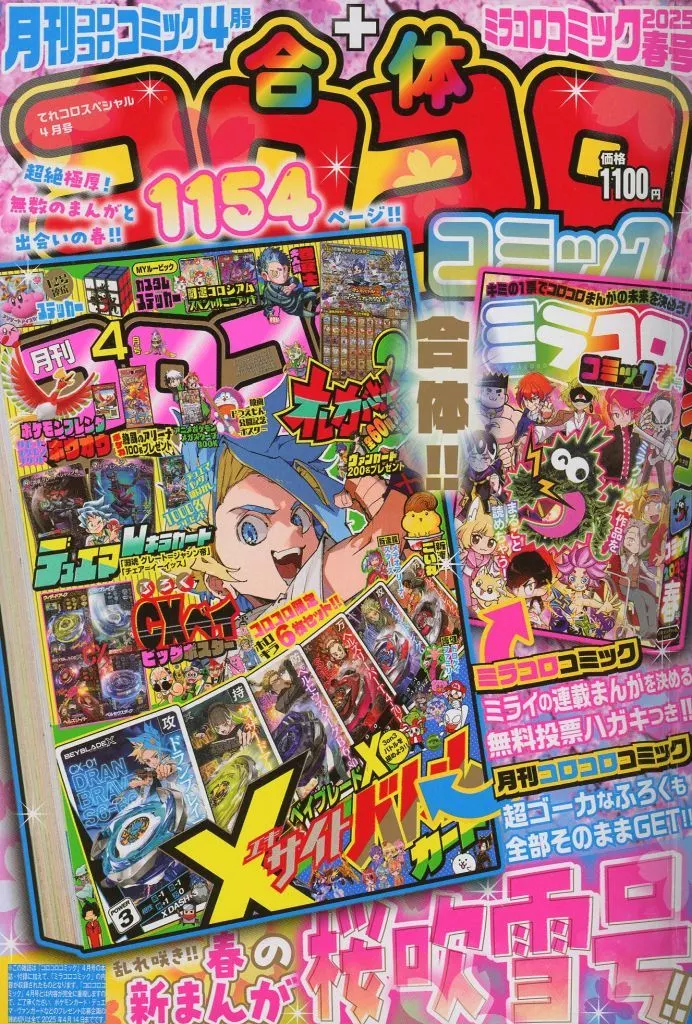 Magazine Tere Koro Special (付録付)てれコロスペシャル 2025年4月号) 