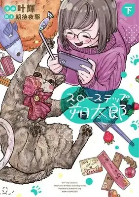 Manga Complete Set Slow Step Sakutarou (Vol.1-2) (スローステップ朔太郎)  / Kanou Akira (叶輝)