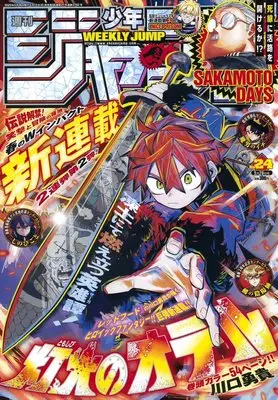 Magazine Weekly Shonen JUMP (少年ジャンプ(24) 2025年 5/26 号 [雑誌]) 