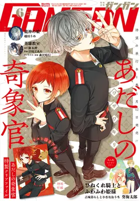 Magazine Shonen GANGAN (少年GANGAN(ガンガン) 2025年 06 月号 [雑誌]) 