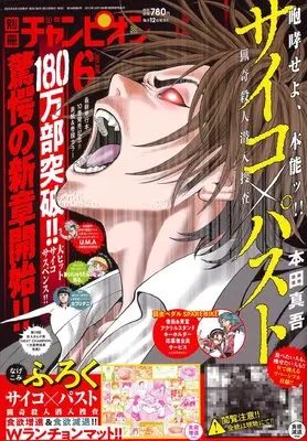 Magazine Bessatsu Shonen Champion (別冊少年チャンピオン 2025年 06 月号 [雑誌]) 