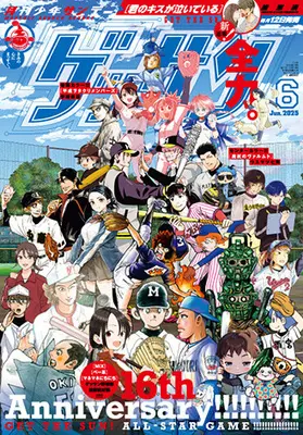 Magazine Monthly Shonen SUNDAY (GET THE SUN!) (ゲッサン 2025年 06 月号 [雑誌]) 