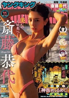 Magazine YOUNG KING (YOUNG KING(ヤングキング) 2025年 6/1 号 [雑誌]) 