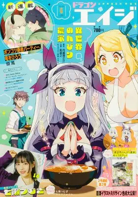 Magazine Monthly Dragon Age (ドラゴンエイジ 2025年6月号) 