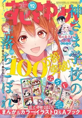 Magazine Hana to Yume (花とゆめ (12号)) 