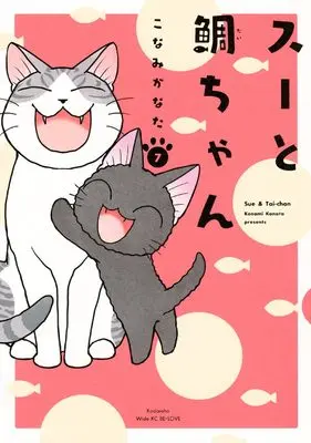 Manga Sue to Tai-chan vol.7 (スーと鯛ちゃん(7) (ワイドKC))  / Konami Kanata
