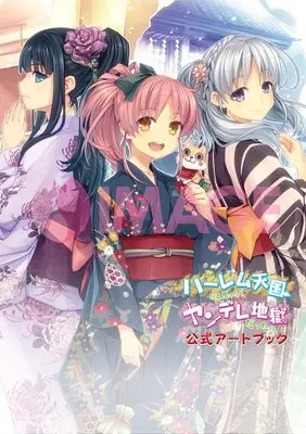 Art Book Harem Tengoku da to Omottara Yandere Jigoku datta. (ハーレム天国だと思ったらヤンデレ地獄だった。 公式アートブック) 