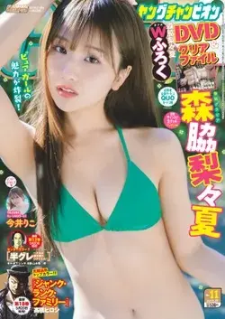 Magazine Young Champion (Young champion 2025年 5/27 号 [雑誌]) 