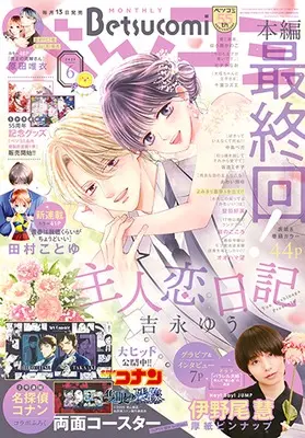 Magazine Betsu Comi (ベツコミ 2025年6月号) 