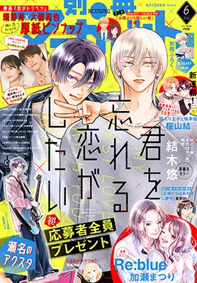 Magazine Bessatsu Margaret (別冊マーガレット 2025年 06 月号 [雑誌]) 