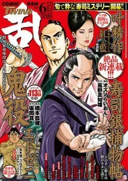 Magazine Comic RAN (コミック乱ツインズ　2025年6月号［雑誌］) 