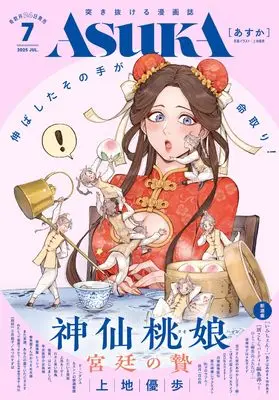 Magazine Monthly ASUKA (あすか 2025年7月号) 