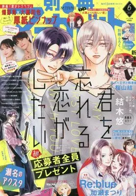 Magazine Bessatsu Margaret (別冊マーガレット 2025年 06 月号 [雑誌]) 