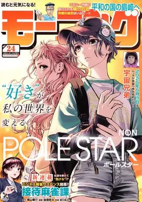 Magazine Weekly Morning (モーニング (2025年05月29日号)) 