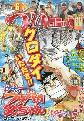 Magazine Tsuri Comic (つりコミック 2025年 06 月号 [雑誌]) 
