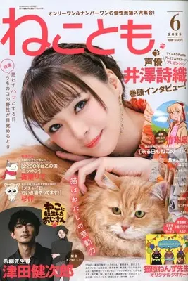 Magazine Neko Tomo (ねことも 2025年6月号) 