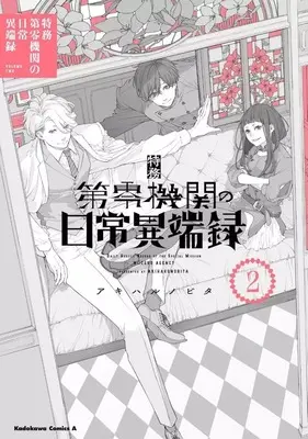 Manga Complete Set Tokumu Dai Zero Kikan no Nichijou Itanroku (2) (特務第零機関の日常異端録 全2巻セット)  / Akiharu Nobita