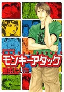 Manga Monkey Attack (モンキーアタック) 