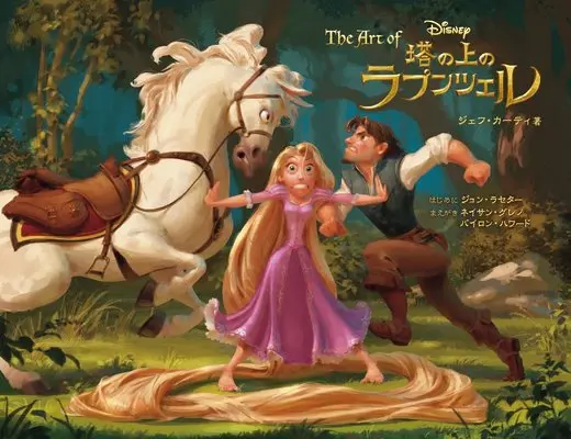 Art Book Disney Tou no Ue no Rapunzel (The Art of 塔の上のラプンツェル(ジ・アート・オブ 塔の上のラプンツェル) (WALT DiSNEY PICTURES))  / ジェフ・カーティ