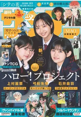 Magazine Weekly Shonen Sunday (週刊少年サンデー 2025年 5/28 号 [雑誌]) 