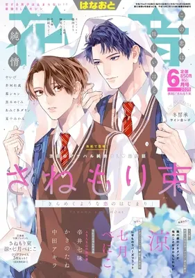 Magazine Hanaoto (花音 2025年 06 月号 [雑誌]) 