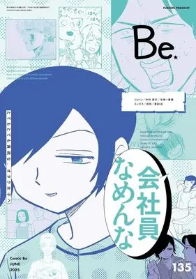 Magazine Comic Be (COMIC Be 2025年6月号 コミックビー) 