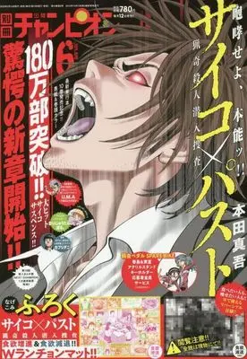 Magazine Bessatsu Shonen Champion (付録付)別冊少年チャンピオン 2025年6月号) 