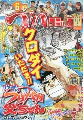 Magazine Tsuri Comic (つりコミック 2025年6月号) 
