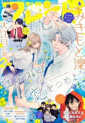Magazine Bessatsu Friend (別冊フレンド 2025年6月号) 