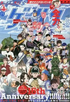 Magazine Monthly Shonen SUNDAY (GET THE SUN!) (ゲッサン 2025年6月号) 