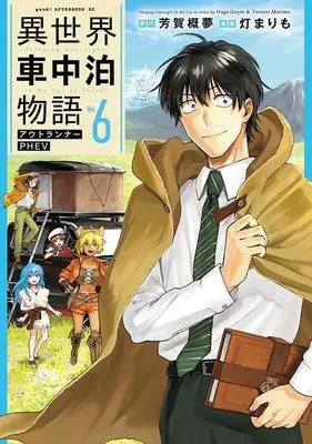 Manga Isekai Shachuuhaku Monogatari Outrunner PHEV vol.6 (異世界車中泊物語 アウトランナーPHEV(6) (アフタヌーンKC))  / Tomori Marimo