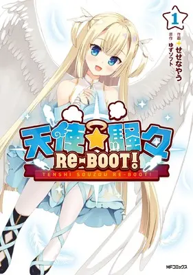 Manga Tenshi Souzou RE-BOOT! (天使☆騒々 RE-BOOT!)  / Sesena Kokikko