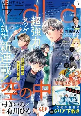 Magazine LaLa (LaLa　2025年　7月号) 