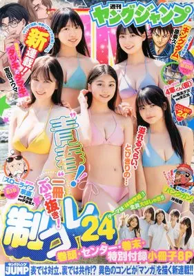 Magazine Young JUMP (ヤングジャンプ 2025年 5/29 号 [雑誌]) 
