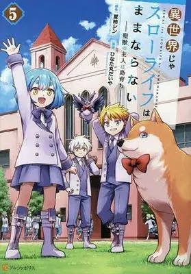 Manga Isekai ja Slow Life wa Mamanaranai vol.5 (異世界じゃスローライフはままならない(5))  / Hinatamaru Daiya