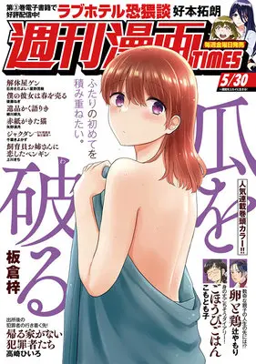 Magazine Weekly Manga TIMES (週刊漫画タイムス 2025年 5/30 号 [雑誌]) 