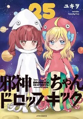 Manga Dropkick On My Devil! (Jashin-chan Dropkick) vol.25 (邪神ちゃんドロップキック (25) (メテオCOMICS))  / Yukiwo