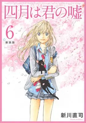 Manga Your Lie in April (Shigatsu wa Kimi no Uso) vol.6 (四月は君の嘘 新装版(6) (KCデラックス))  / Arakawa Naoshi