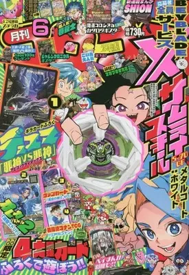 Magazine CoroCoro Comic (付録付)コロコロコミック 2025年6月号) 