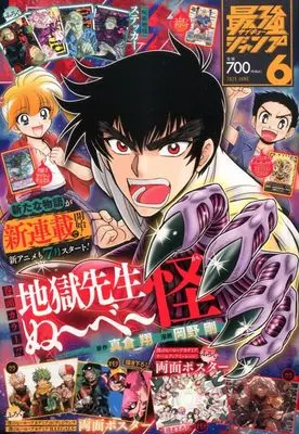 Magazine Saikyou JUMP (付録付)最強ジャンプ 2025年6月号) 