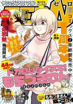 Magazine Young Animal ZERO (ヤングアニマルZERO 2025年6月号) 