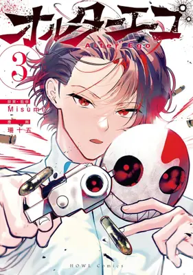 Manga Complete Set Alter Ego (Vol.1-3) (オルターエゴ)  / Sanjuugo