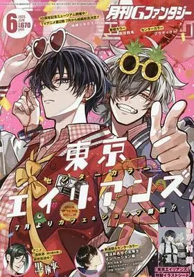 Magazine G-Fantasy (付録付)Gファンタジー 2025年6月号) 