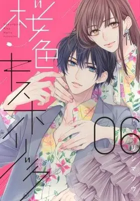 Manga Set Sakurairo Kiss Holic (6) (桜色キスホリック　コミック　1-6巻セット (講談社))  / Kirishima Sou