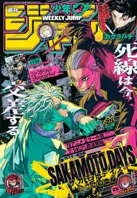 Magazine Weekly Shonen JUMP (少年ジャンプ(25) 2025年 6/2 号 [雑誌]) 