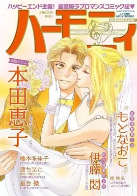 Magazine Harmony (Magazine) (ハーモニィ7号) 